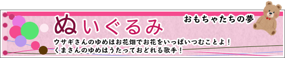 ぬいぐるみ