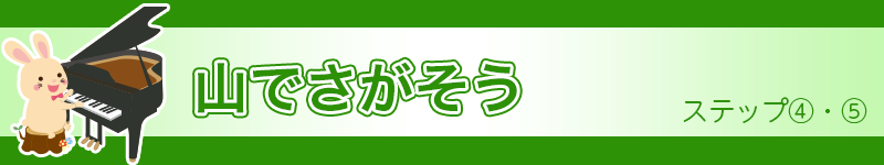 山でさがそう